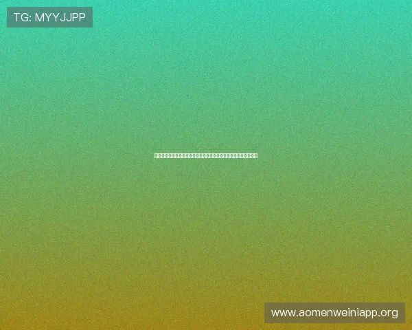 澳门六合彩手机版客户端下载流程详解，新手玩家轻松学会快速注册