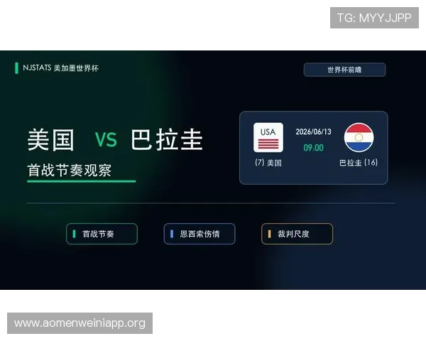世界杯赛场上美国对巴拉圭伤停补时的计算方法与裁判判定流程全面介绍