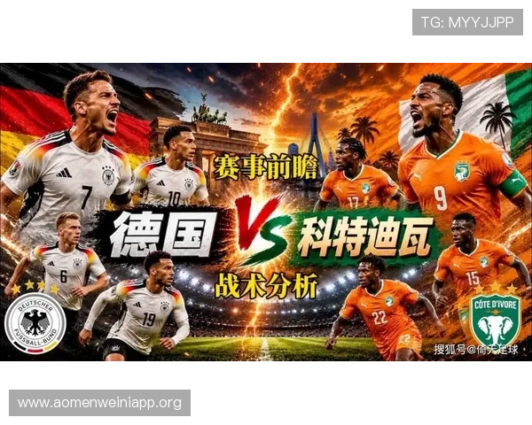 如何通过电脑设备在线观看世界杯德国VS科特迪瓦比赛的高清直播和赛事分析